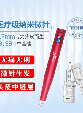 妮雀娜纳米微针中胚层电动导入仪