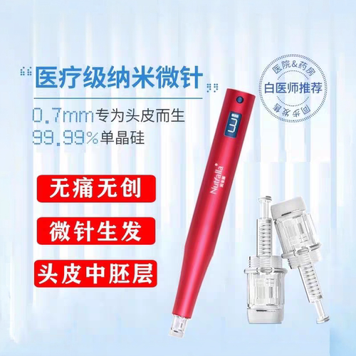 妮雀娜纳米微针中胚层电动导入仪