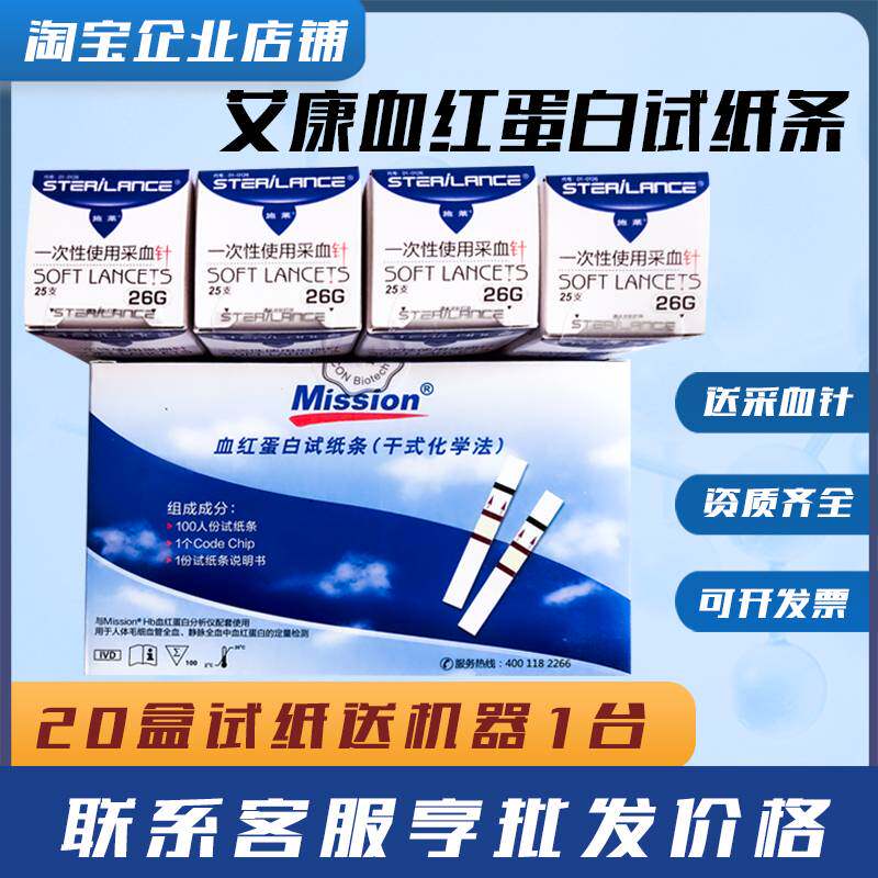 艾康血红蛋白仪器 HB贫血检测 血分析仪便携手持式血红蛋白试纸