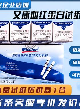 艾康血红蛋白仪器 HB贫血检测 血分析仪便携手持式血红蛋白试纸