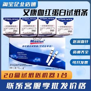 艾康血红蛋白仪器 HB贫血检测 血分析仪便携手持式血红蛋白试纸