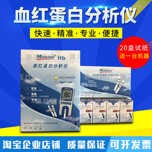 包邮艾康血红蛋白分析仪检测仪:20盒血红蛋白试纸条送血红蛋白仪