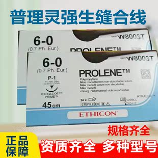 美国强生6-0圆针PROLENE普理灵W8003聚丙烯不可吸收缝合线