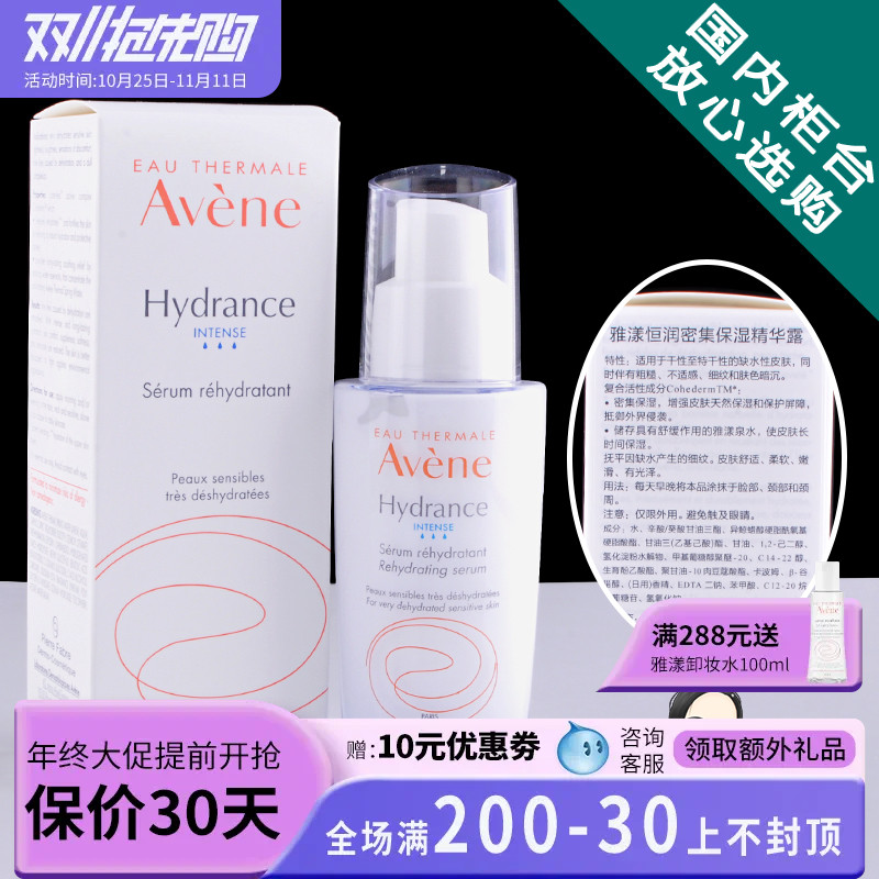 雅漾恒润密集保湿精华露乳液50mL大容量大恒精l舒缓滋润补水面霜