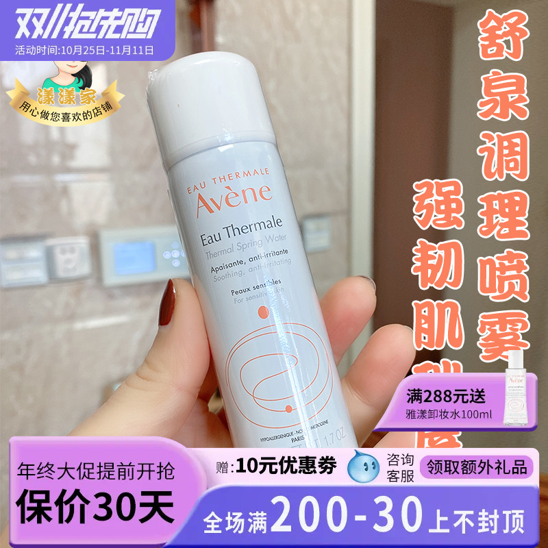 雅漾舒护活泉水喷雾50ml小喷舒缓滋润温泉水国内柜台26年6月新鲜