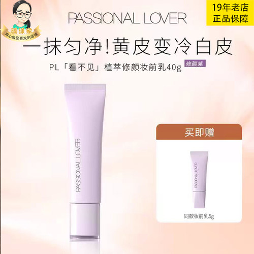 现货看不见妆前乳紫干皮保湿