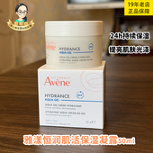 雅漾恒润肌活保湿 凝露50ml滋润舒缓防敏Q弹K大27年超新鲜能量瓶