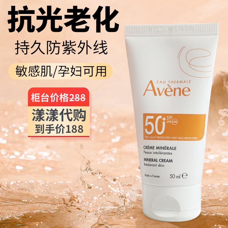 国内柜台雅漾自然倍护防晒霜50ml