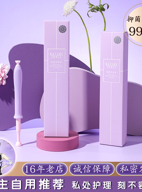 Nature Space粘膜抑菌液女性私密护理抑菌率高达99.99%保养健康