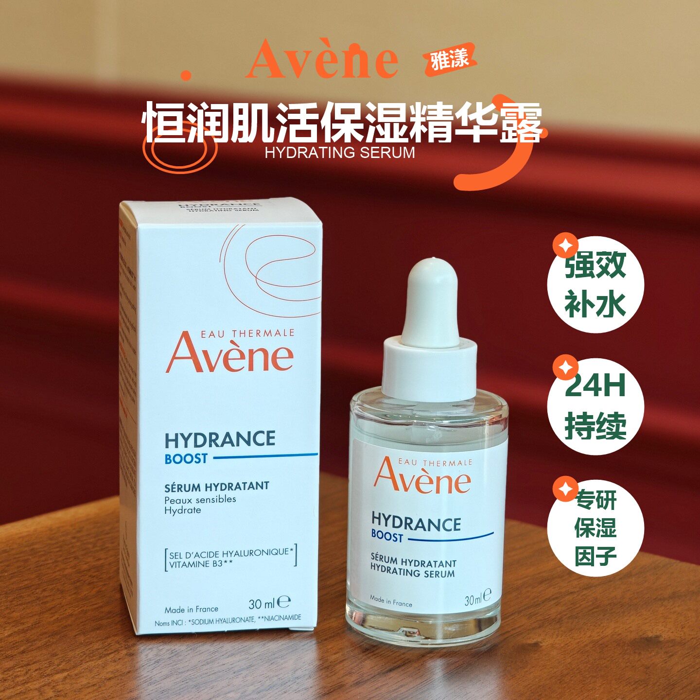 雅漾恒润肌活保湿精华露30ml舒缓滋润温和补水修护面部28年8月