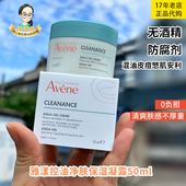 新品 上新 雅漾控油净肤凝露50ml滋润舒缓防敏Q弹舒缓细腻毛孔油皮