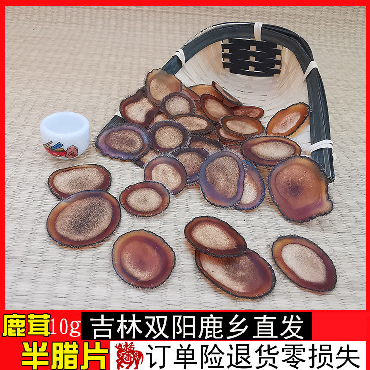 鹿茸半腊片10g东北双阳吉林梅花鹿乡正宗 非500g泡酒煲汤药材男性