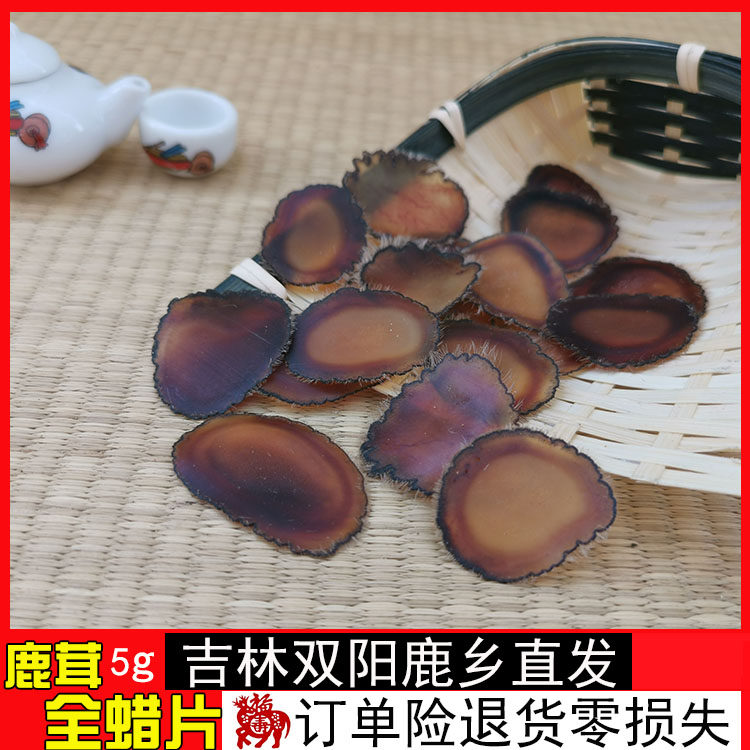 鹿茸全蜡片10g东北双阳吉林梅花鹿乡正宗 非500g泡酒煲汤药材男性