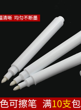 可擦白板笔白色记号笔标签写字板
