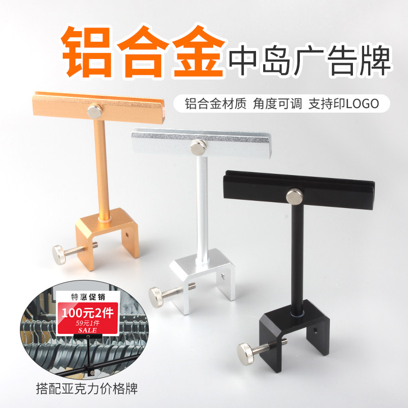 服装店促销折扣牌金属中岛架广告标签牌亚克力标价牌铝合金kt板夹
