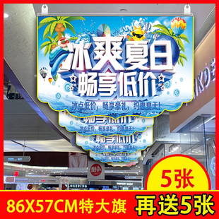 海报 活动悬挂促销 饰超市618新品 周年特大吊旗开业店铺约惠夏天装