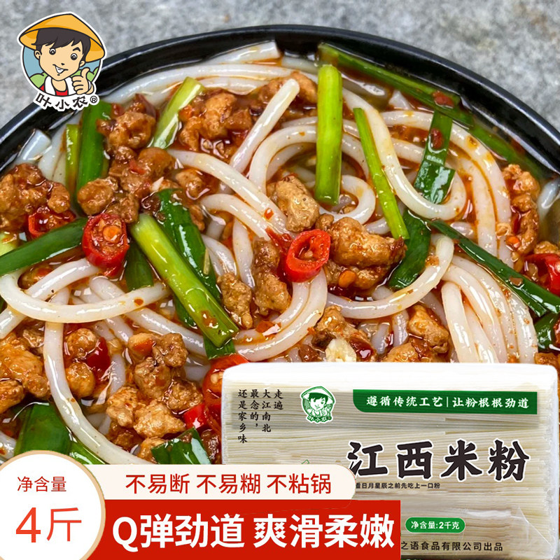 领养之家美食/江西特产纯大米制作米粉零添加 /2千克(4斤）