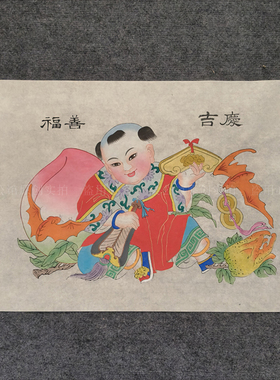 梁公馆®正宗杨柳青年画福善吉庆