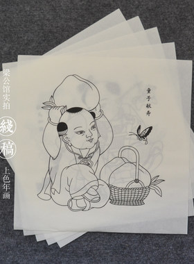 梁公馆传统年画娃娃线稿学生课堂体验绵竹年画杨柳青年画连年有余