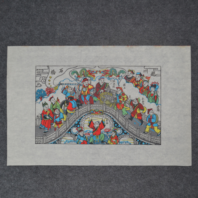 梁公馆正品赵州桥推车河北年画