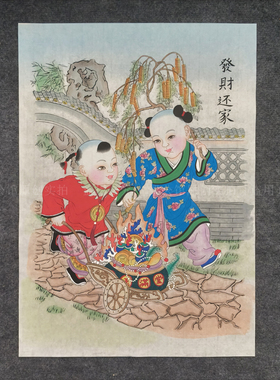 正宗手工天津杨柳青发财还家年画