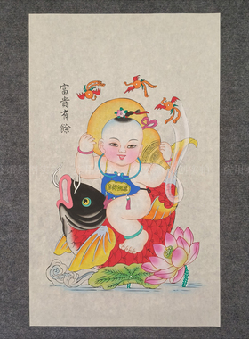 杨柳青手绘年画富贵有余福禄