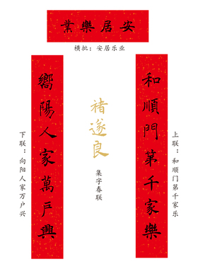 褚遂良张迁碑书法对联门神年画