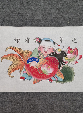 传统杨柳青手绘年画莲年有余代表作品大幅