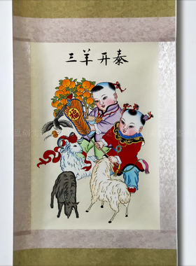 梁公馆朱仙镇木版年画卷轴挂画