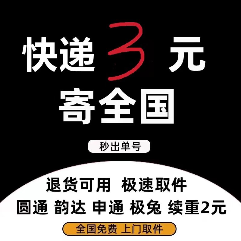 全国寄快递代下单官方菜鸟裹裹优惠卷快递代发快递代下单大件物流