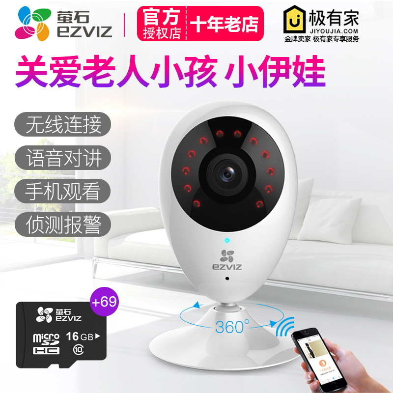º£¿µÍþÊÓөʯC2C ÖÇÄÜÎÞÏßwifi¸ßÇåÍøÂç¼à¿ØÉãÏñÍ·ÊÖ»úÔ¶³Ì¼ÒÓÃÔÆ