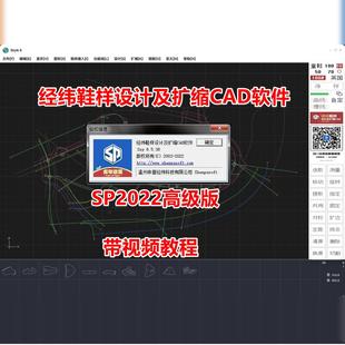 经纬6.3经纬6.4经纬6.5经纬2022经纬鞋 样设计扩缩级放软件sxy6.53