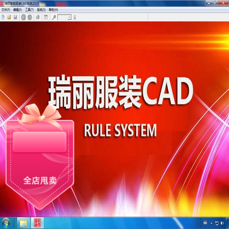 瑞丽服装CAD2020瑞丽CAD2019瑞丽2016瑞丽2014瑞丽2012瑞丽09软件