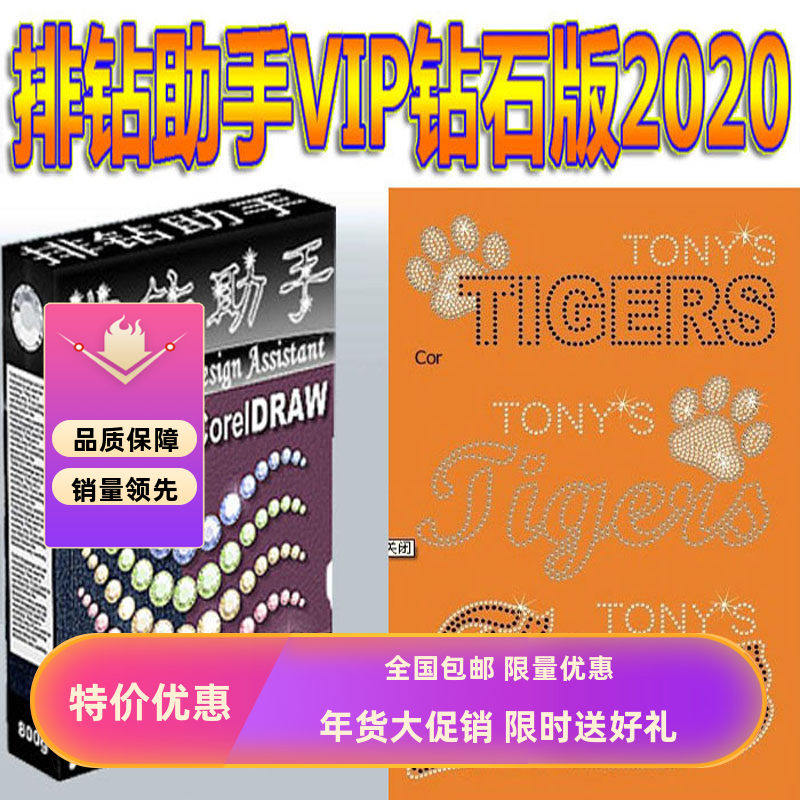 新排钻软件VIP2020支持全系统排钻组手排钻精灵钻石画排版十字钻