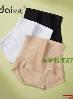 爱戴高腰收腹平角裤简约无痕塑身内裤收腹裤13126无感养护轻松塑