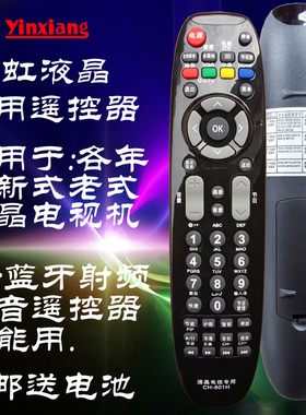 适用于:长虹Changhong通用 液晶电视机遥控器CH-801H免设置包邮