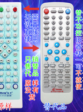 适用于:奇声DVD遥控器IRC-8120通用DVD型号DVD-8120B DVD8133