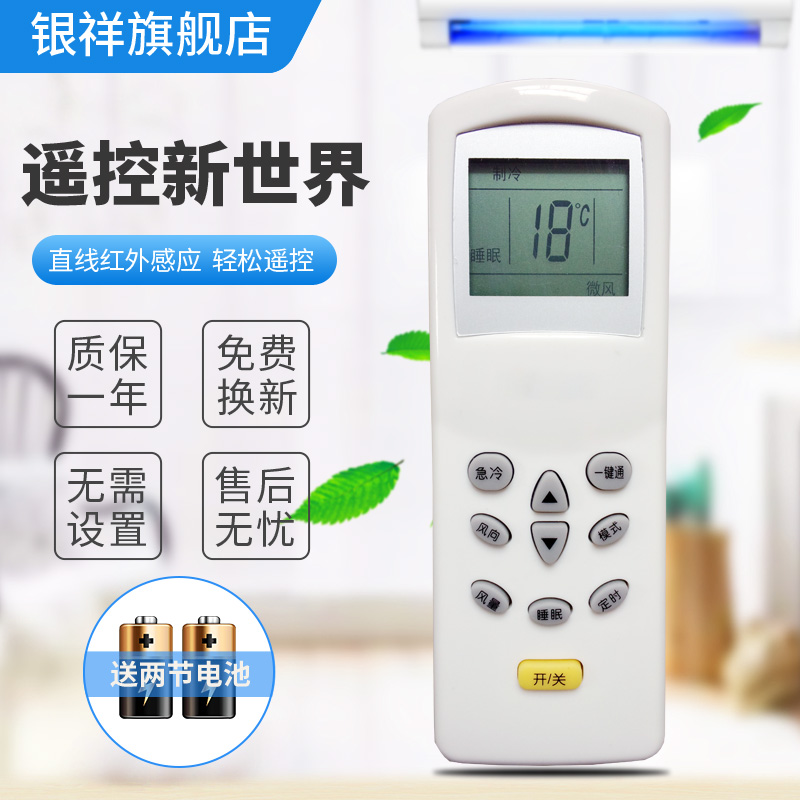 银祥科龙华宝拜恩空调遥控器