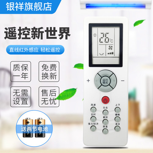 Mitsubishi三菱重工空调遥控器