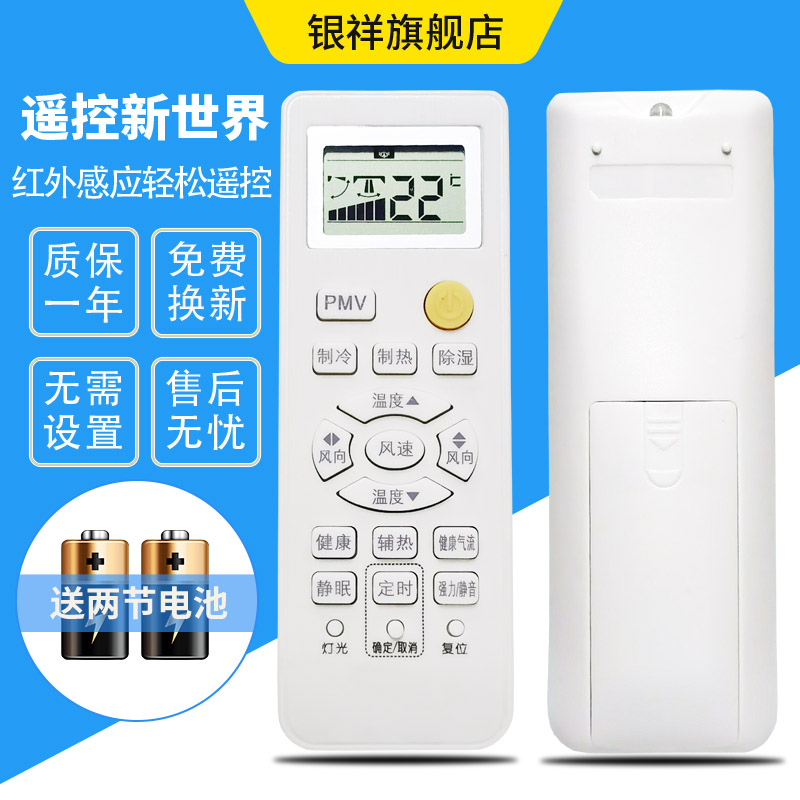适用海尔统帅空调遥控器00104