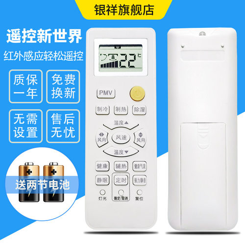 适用海尔统帅空调遥控器00104