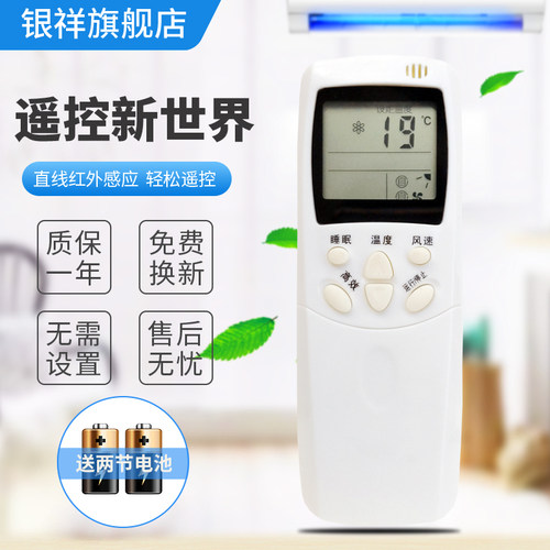 通用万能海信空调遥控器