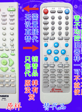 银祥牌:万利达DVD遥控器RC-305 DVP-800/802/810B/810C/813/825