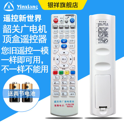 韶关广播电视台 机顶盒遥控器 韶关佳彩数字 D268 机顶盒遥控器 - 封面
