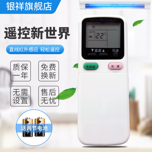 CHANGHONG长虹空调遥控器