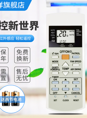 适用于 松下Panasonic乐声空调遥控器CS-PC18DKH  A75C2481代用 A75C2600 A75C2601  A75C3269