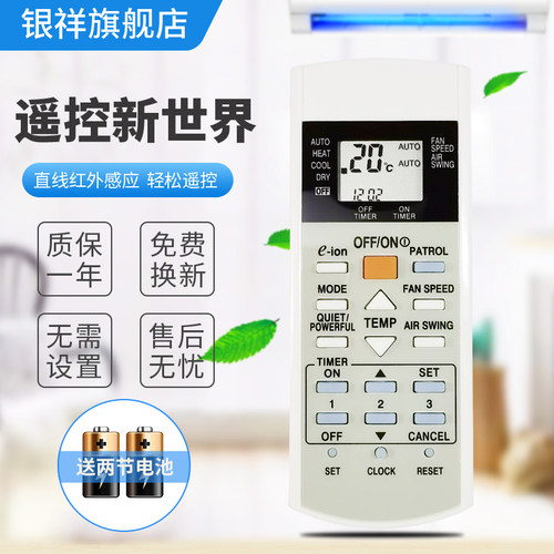 乐声National松下乐声空调遥控器