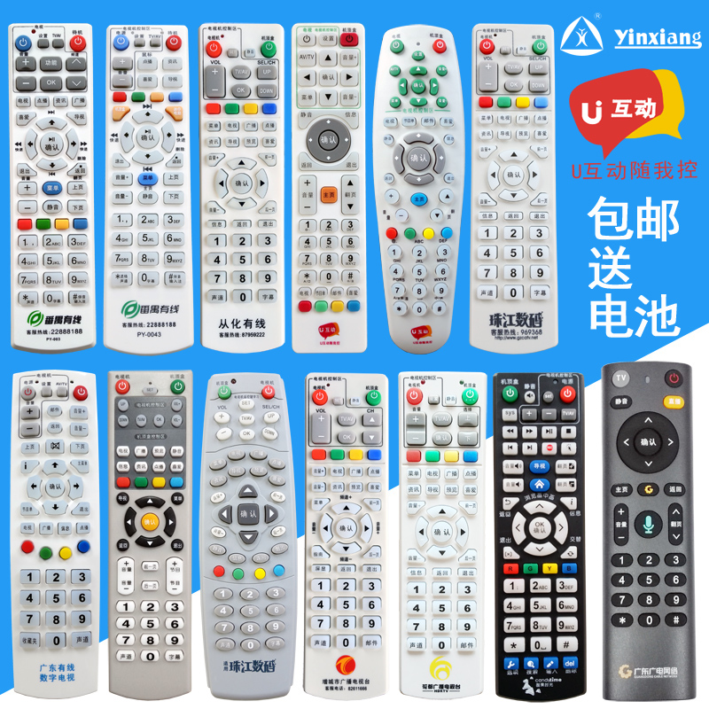 银祥正品广东有线机顶盒遥控器广州数字电视遥控器广州有线遥控器
