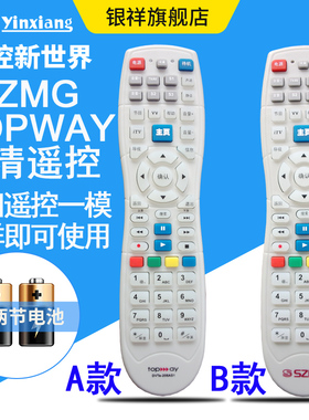 深圳天威天宝适用于 同洲N8606N8908N9201高清机顶盒遥控器DVTe-206AS1
