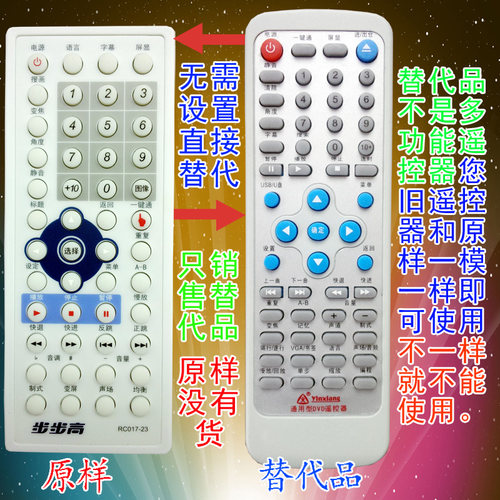 适用于步步高DVD遥控器RC017-23